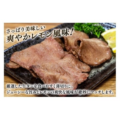 牛タン 薄切り レモン 200g 3p 計600g