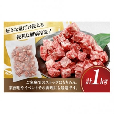 牛こま切れ キューブ 1kg