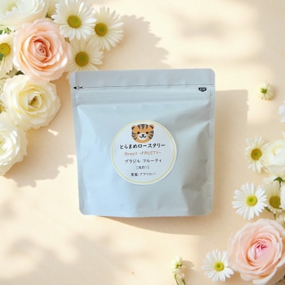 スペシャルティコーヒー豆 150g ブラジル グアリロバ農園