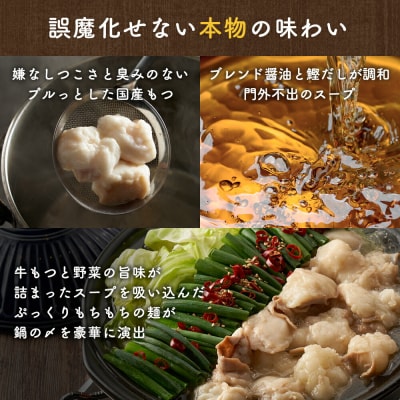 【TAKUNABE】秘伝国産牛もつ鍋-醤油味-特製〆ちゃんぽん麺セット 2～3人前No.2187
