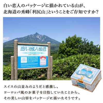 【白い恋人に描かれた利尻山】白い恋人(ホワイト&ブラック)36枚缶入[K048] 