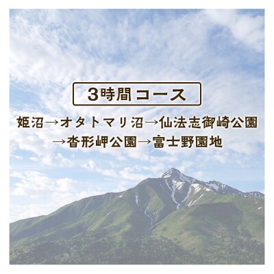 利尻島周遊♪貸切観光タクシー3時間フリー利用券(小型タクシー4名様まで)