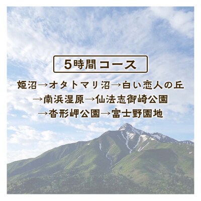 利尻島周遊♪貸切観光タクシー5時間フリー利用券(小型タクシー4名様まで)