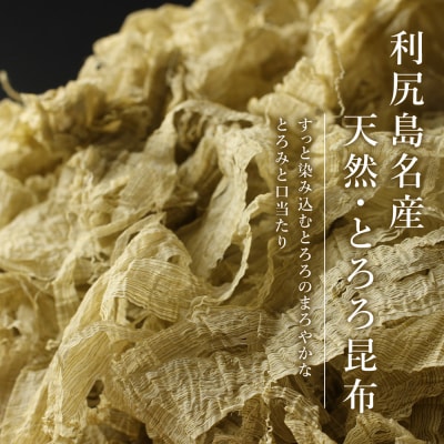 利尻 とろろ昆布 30g 6袋入 1箱《利尻漁業協同組合》