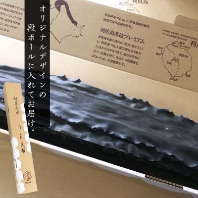 北海道利尻島産 長切養殖昆布三等  1kg《昆布屋神兵衛》