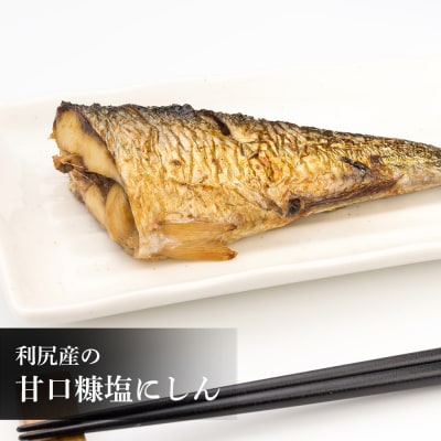 利尻島産 糠塩ニシン&スティックにしんセット<利尻漁業協同組合>