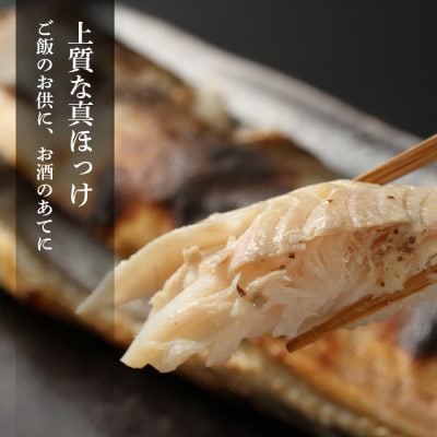 利尻島産 糠塩ニシン&一塩ほっけ食べ比べセット<利尻漁業協同組合>