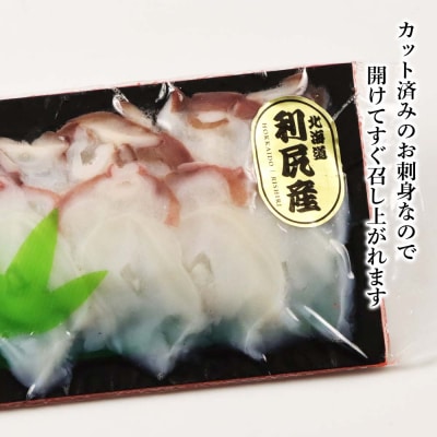 お造り3種セット～タコ頭・タコ足・イカ～<利尻漁業協同組合>
