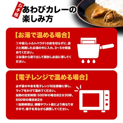 利尻島産天然あわびカレー1箱 G136