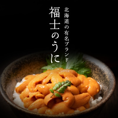 2026年7月発送　利尻島産 食べ比べ塩水生うに紅白セット 200g(各100g×1)【福士水産】