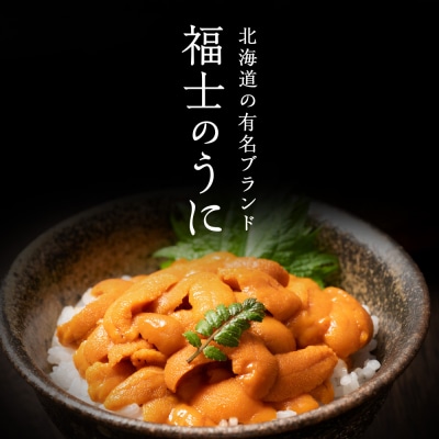 2026年7月発送　利尻島産 塩水生うに エゾバフンウニ 100g (100g×1)【福士水産】