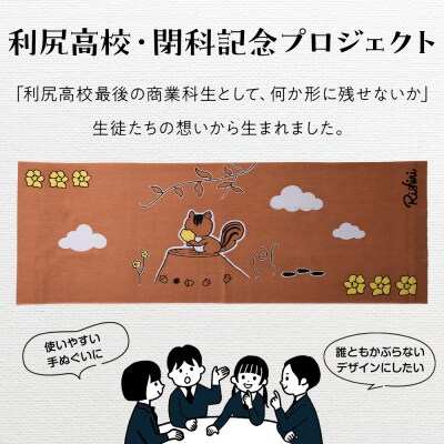 日本手ぬぐい　～しまりす～　1枚