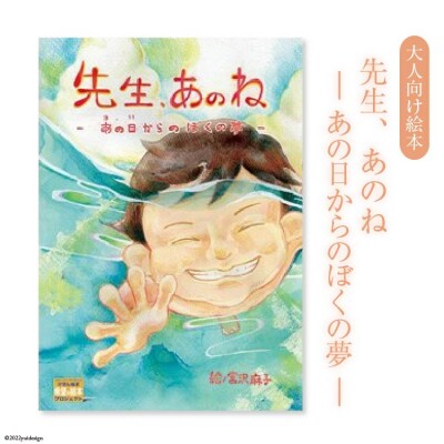 『先生、あのねあの日からのぼくの夢』 20563389