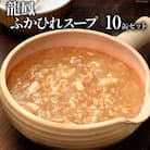 龍鳳ふかひれスープ　10缶セット＜石渡商店＞【宮城県気仙沼市】20563405