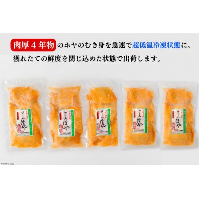 黄金のさしみ ほや 300g×5 [村田水産 宮城県 気仙沼市 20563426]
