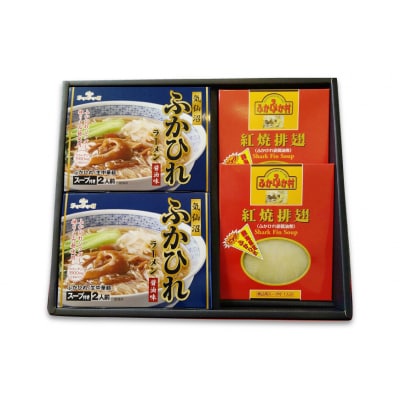 コラーゲン3900mg ふかひれラーメンと姿煮のセットA [中華高橋水産 20563465]
