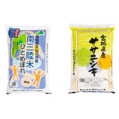 6回 定期便 宮城のおこめ食べくらべセット ひとめぼれ&ササニシキ 計60kg 20565031
