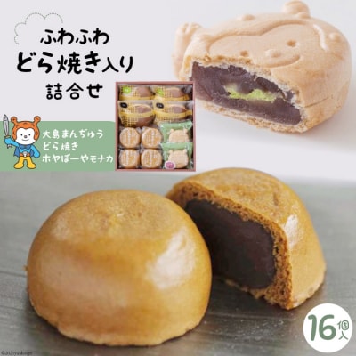 ふわふわどら焼き入り詰合せ(16個) 御菓子司いさみや 宮城県 気仙沼市 20563463