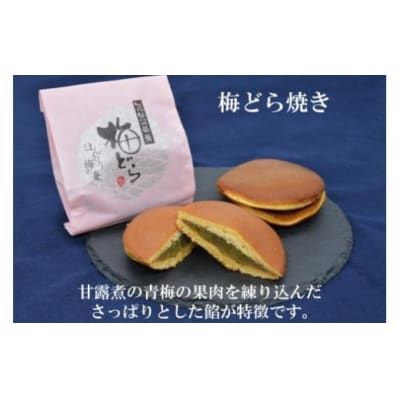 【職人渾身】和菓子の詰め合わせ(もなか3種・どらやき・まんじゅう) 菓匠 紅梅 20563518