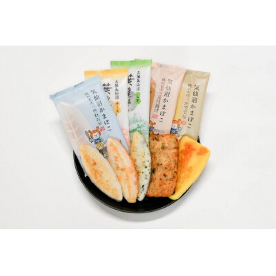 かまぼこ 五種詰合せ 各5枚 計25枚 かねせん 宮城県 気仙沼市 20564132