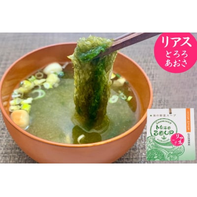MISO SOUP MIX(氣嵐・リアス・荒磯)3個セット [20563539]