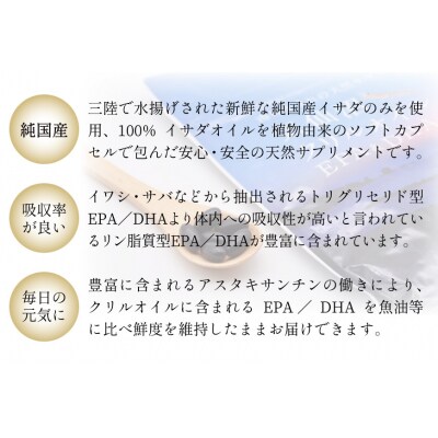 港町生まれの天然サプリ【気仙沼クリルオイルEPA&DHA 】 [20563420] 