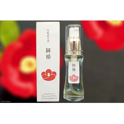椿油 「純椿」30ml ポンプ式 & 100mlパウチ詰め替え用  椿屋本舗 20563636