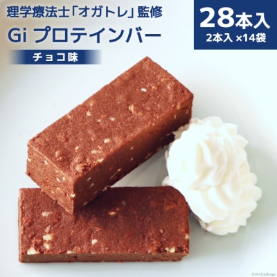 Giプロテインバー チョコ味 28本入 / Gi by OGATORE 20563642