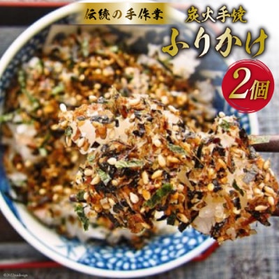 炭火手焼きふりかけ 26g×2個 / 大菊 / 宮城県 気仙沼市 [20563816]