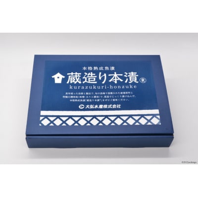 蔵造り本漬(R)三陸魚介の魚漬ギフト8パック [大弘水産 宮城県 気仙沼市 20563778]