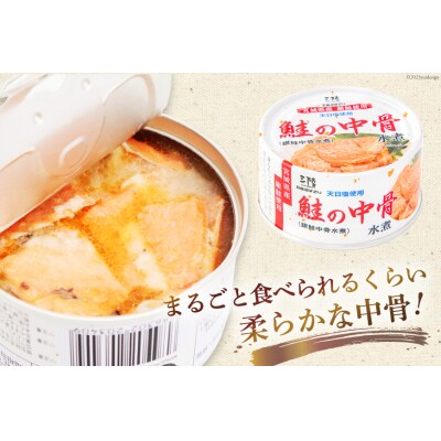 定期便3回 缶詰 鮭の中骨水煮170g 9缶×3回 気仙沼市物産振興協会 20564458
