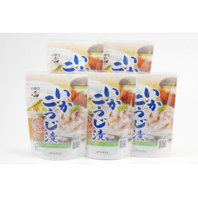 小野万 いかこうじ漬 180g 5個セット [小野万 宮城県 気仙沼市 20564598]