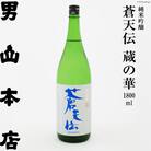 日本酒 蒼天伝 蔵の華 純米吟醸 1800ml / 男山本店 / 宮城県 20563904