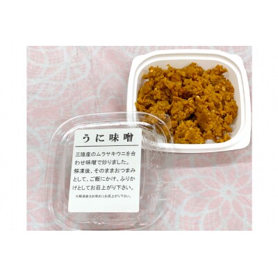 三陸産 ウニ味噌 ムラサキウニ 70g 6P さんりくみらい  20563931