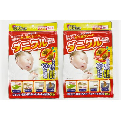 ダニ捕りシート ダニクル 2袋(4枚入) [エース産業 宮城県 気仙沼市 20563936]