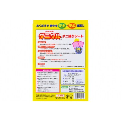 ダニ捕りシート ダニクル 2袋(4枚入) [エース産業 宮城県 気仙沼市 20563936]