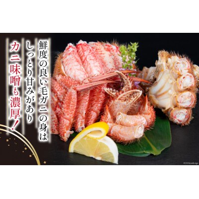 【期間限定発送】かに 三陸産浜ゆで毛ガニ 約500g×3 計1.5kg [20564163]