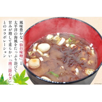 MISO SOUP 15食セット(5種3食) [ムラカミ 宮城県 気仙沼市 20564112