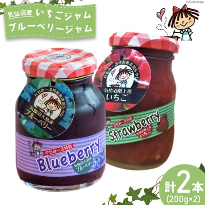 ジャム 気仙沼階上産 いちごジャム 大島産 ブルーベリージャム 各200g [20563295]