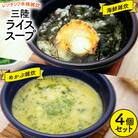 雑炊 三陸 RICE SOUP 海鮮味　味噌味　計4個 セット[気仙沼市 20564697]