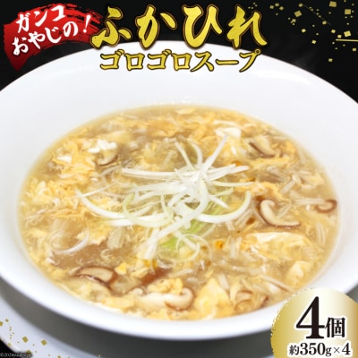 焼肉店のガンコおやじのふかひれゴロゴロスープ  [マトン牧場 気仙沼市 20564804]