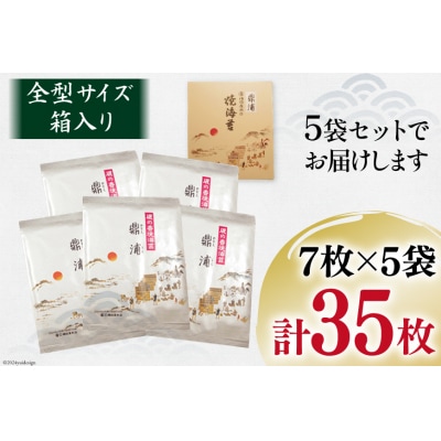 焼のり鼎浦 5袋 箱入り(1袋=7枚) [横田屋本店 宮城県 気仙沼市 20564838]