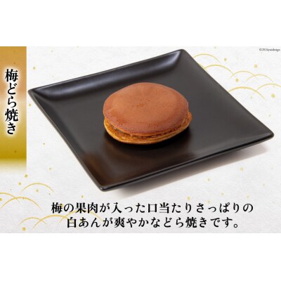 和菓子 詰め合わせ 紅梅 セット 【和】 [紅梅 宮城県 気仙沼市 20564954]