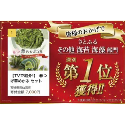 春つげ華めかぶ セット [20565075] 