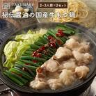 【TAKUNABE】秘伝国産牛もつ鍋-醤油味-特製〆ちゃんぽん麺セット 2～3人前×2No.2188