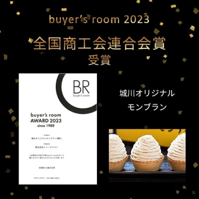 <城川オリジナルモンブラン(2個入)>　スイーツ　ケーキ　マロン　和栗　国産　愛媛
