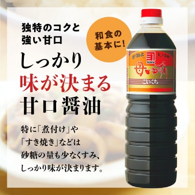 【5営業日以内に発送】「かねよみそしょうゆ」母ゆずり濃口1L×6本セット　K058-005