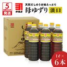 【5営業日以内に発送】「かねよみそしょうゆ」母ゆずり淡口1L×6本セット　K058-006