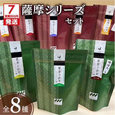 【7営業日以内に発送】薩摩シリーズセット　K115-005