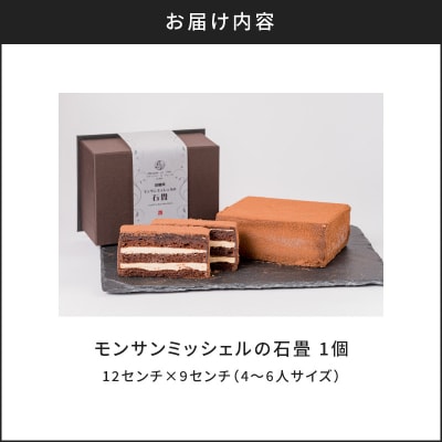 【7営業日以内に発送】低糖質モンサンミッシェルの石畳　K145-003